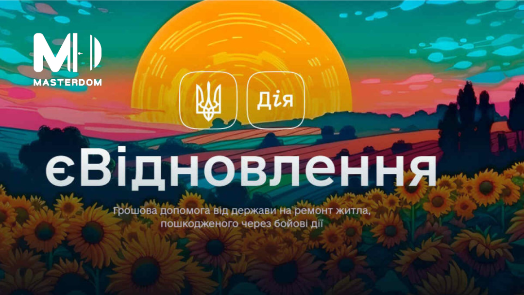 Двери, Окна, Ламинат по Программе єВідновлення