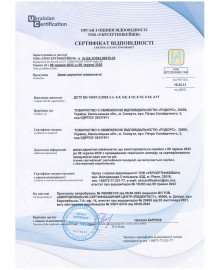 Сертификат ДСТУ Б В.2.6-99
