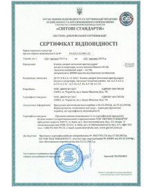 Сертификат ДСТУ Б В.2.6-99